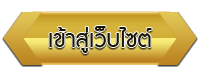 เข้าสู่เว็บไซต์ โรงเรียนโรงเรียนพระเทพญาณวิศิษฏ์อุดมวิทย์