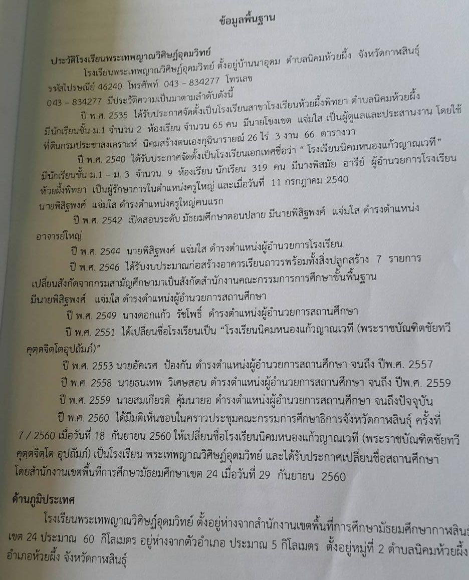 ประวัติโรงเรียน
